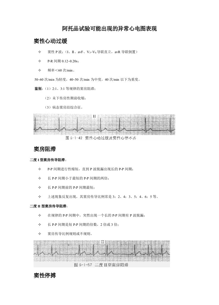 阿托品试验可能出现的异常心电图表现