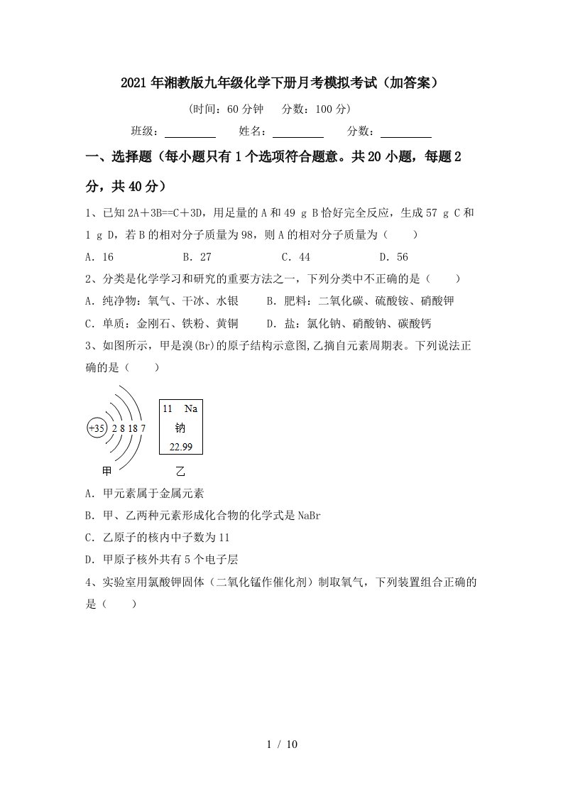 2021年湘教版九年级化学下册月考模拟考试加答案