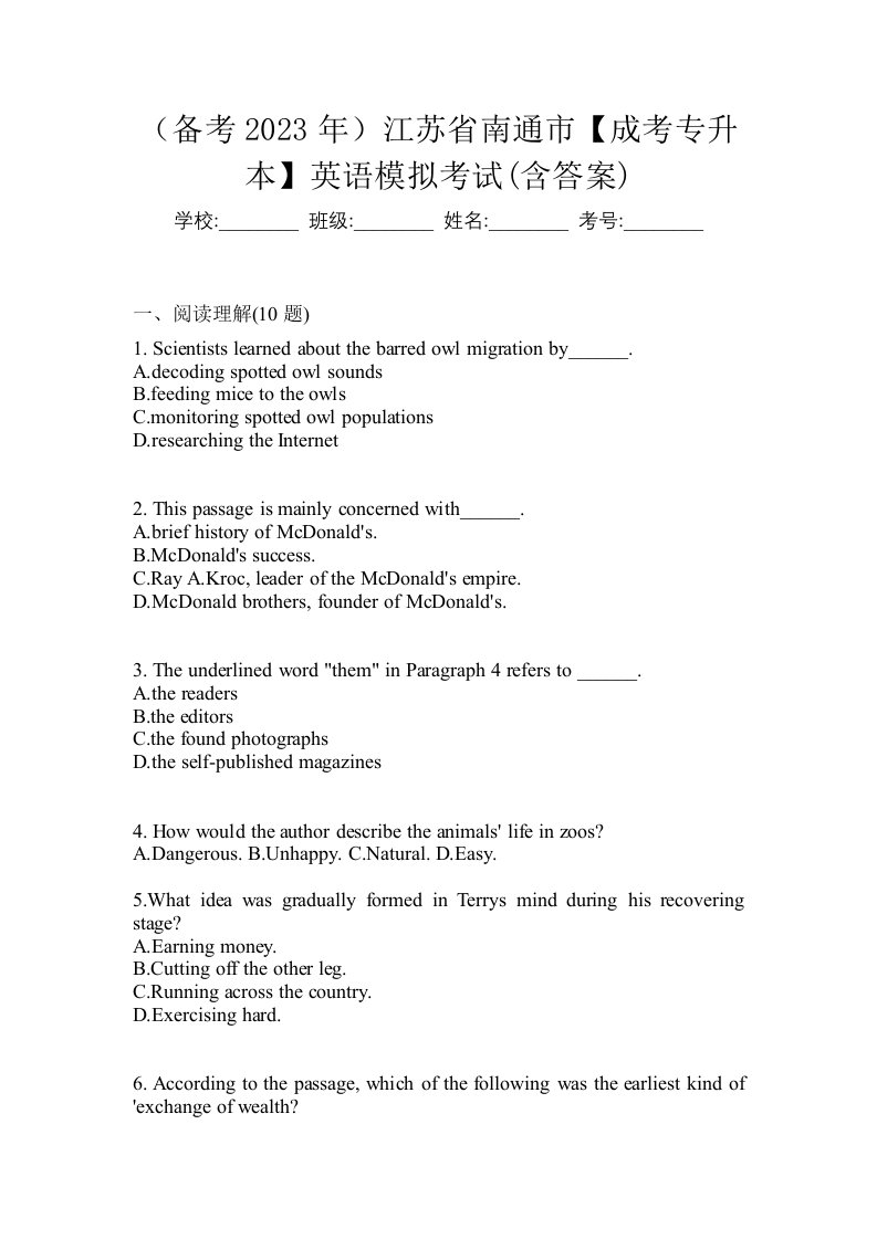 备考2023年江苏省南通市成考专升本英语模拟考试含答案