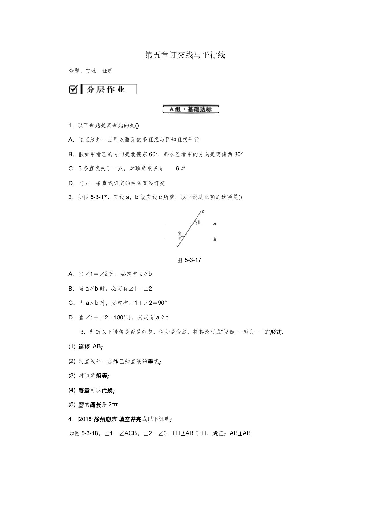 春七年级数学下册第五章相交线与平行线53平行线的性质532命题定理证明课堂练习新版新人教