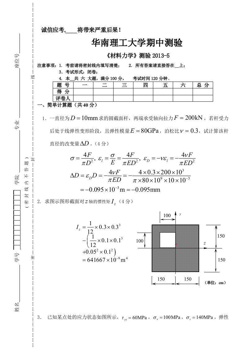 材料力学测验A答案