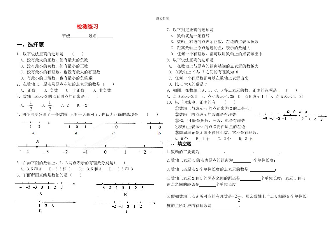 数轴专项练习题