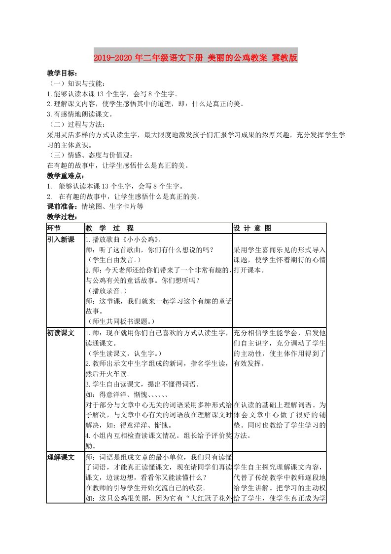 2019-2020年二年级语文下册