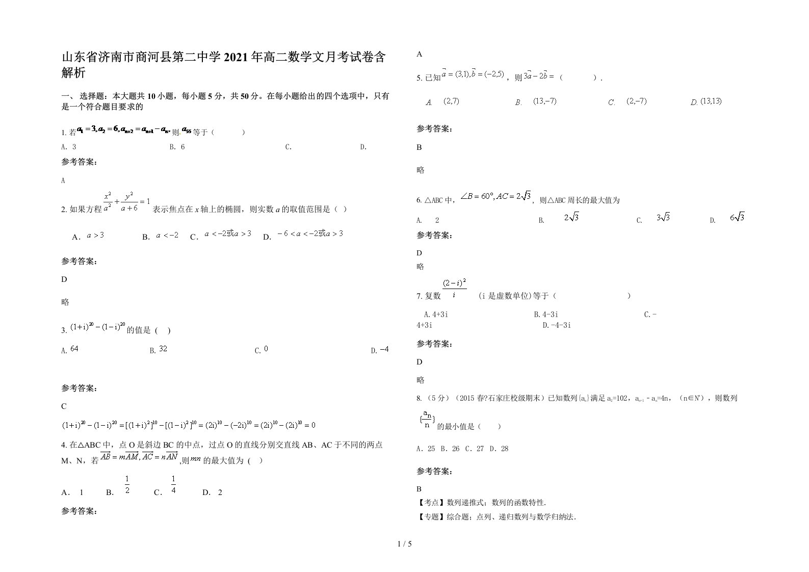 山东省济南市商河县第二中学2021年高二数学文月考试卷含解析