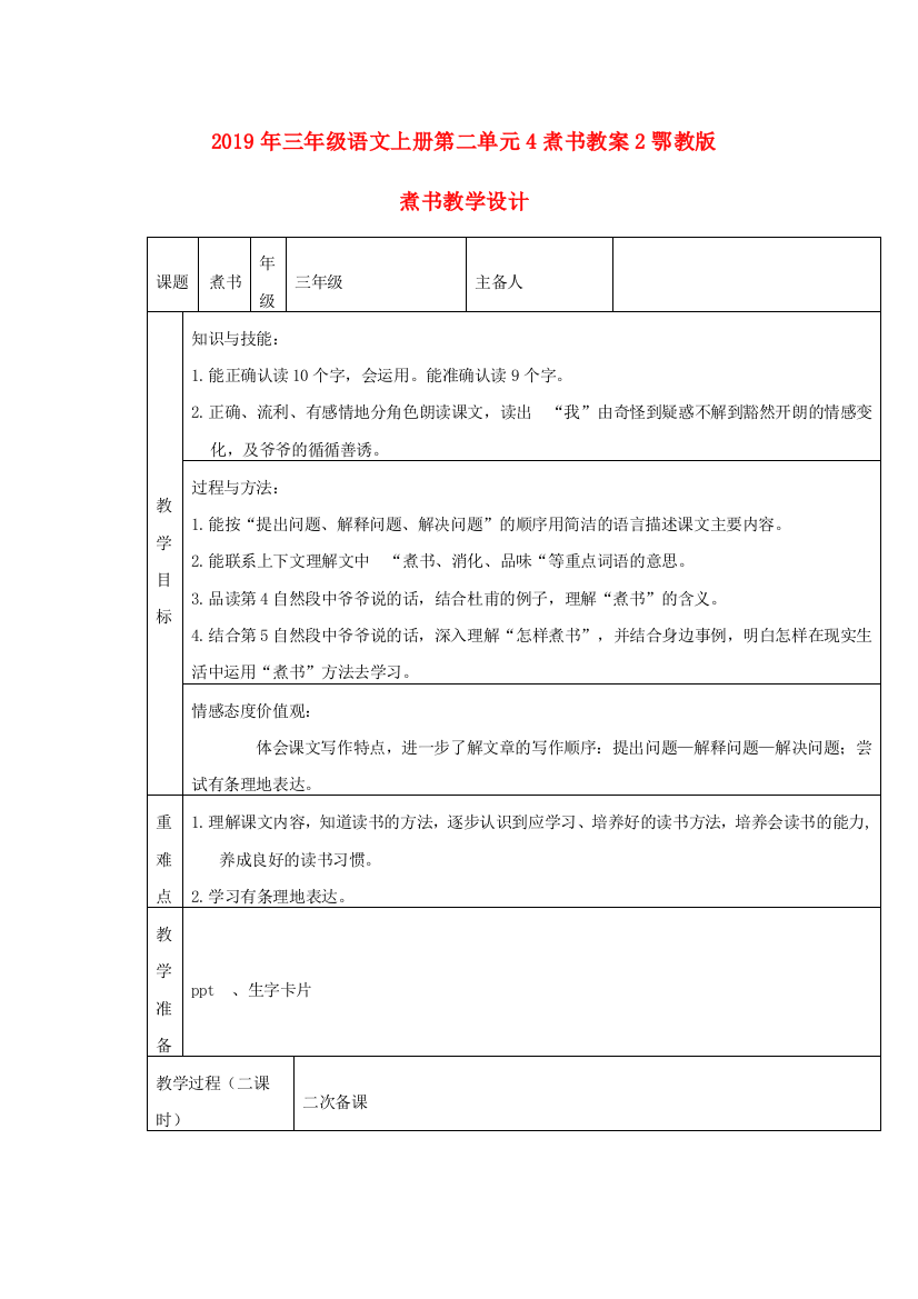 2019年三年级语文上册第二单元4煮书教案2鄂教版