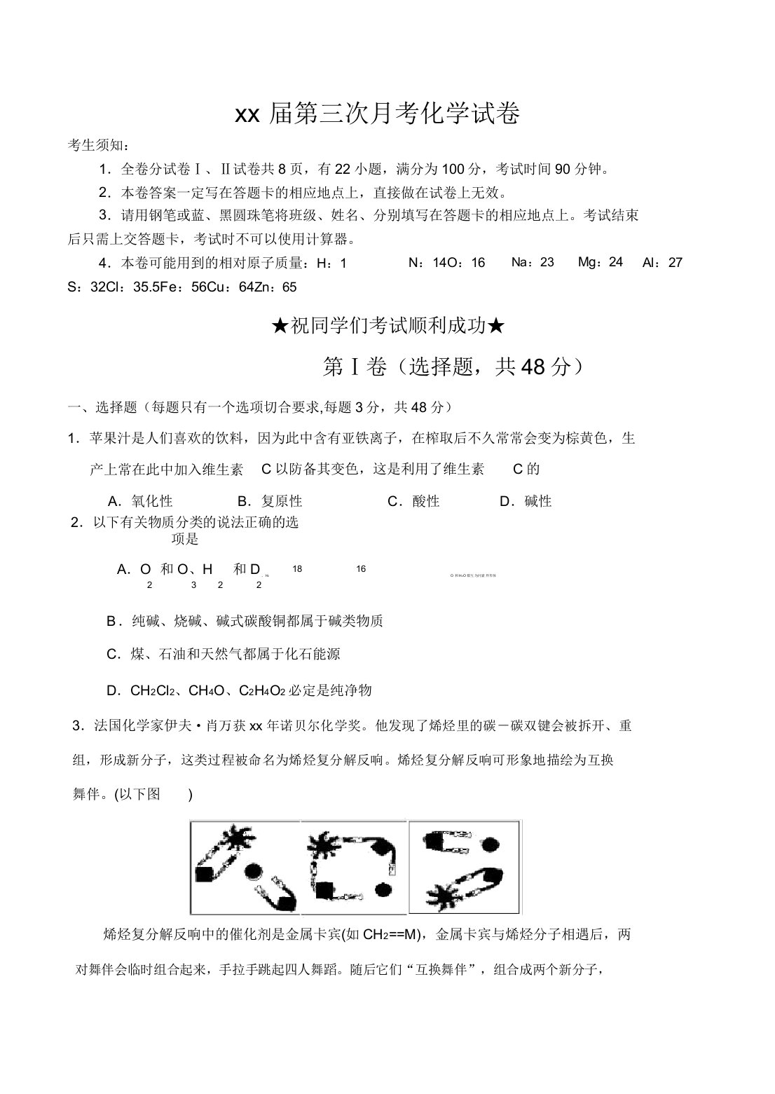 2020高三化学上册第三次月考试卷2