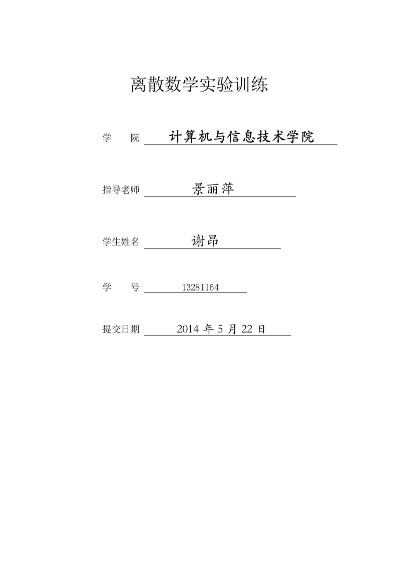 利用Warshall算法求二元关系的可传递闭包