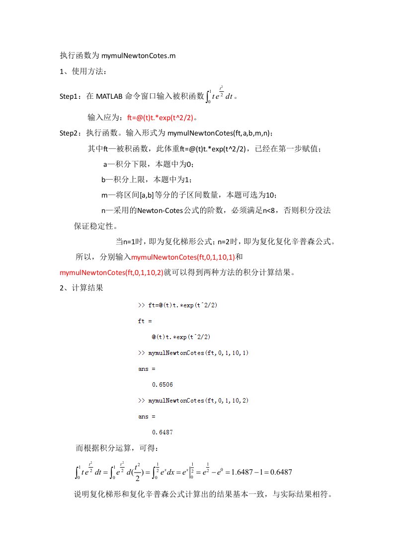 matlab实现复化Newton-Cotes公式求积分的程序应用和代码