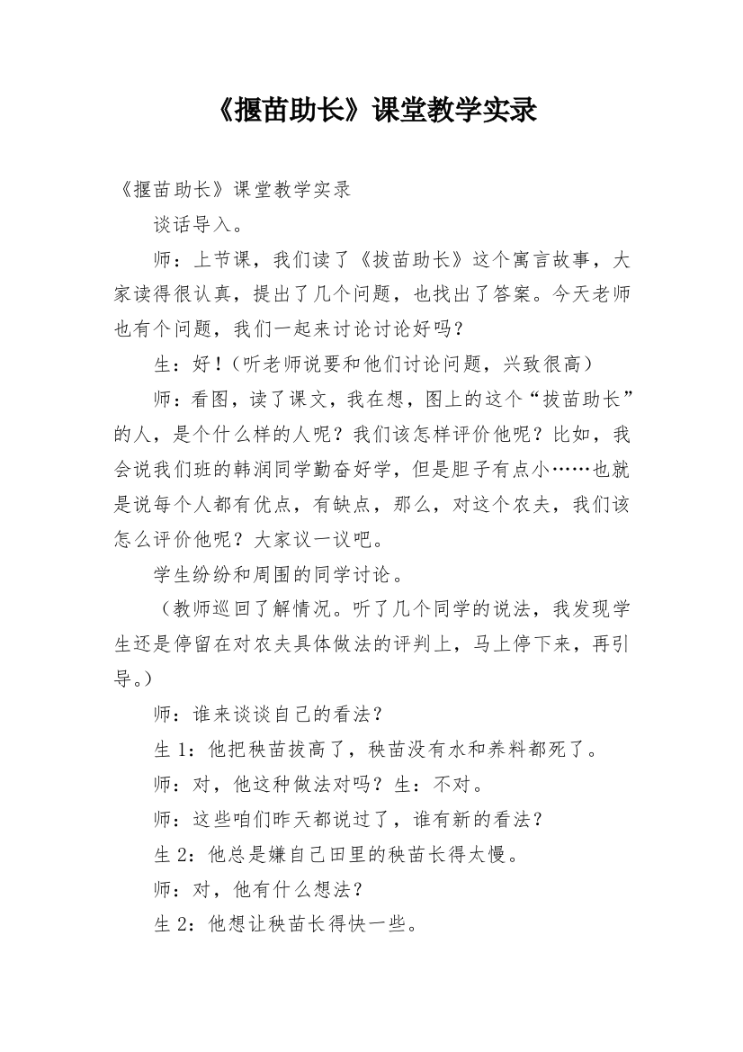 《揠苗助长》课堂教学实录