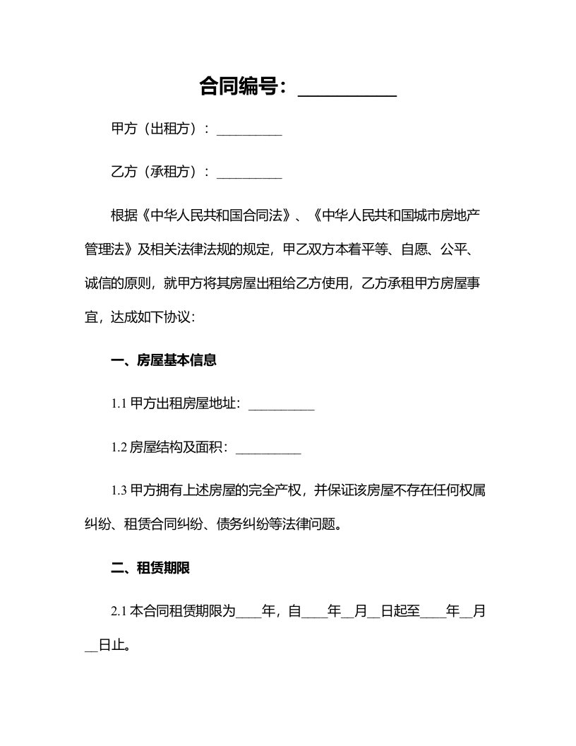 代签租房合同委托书