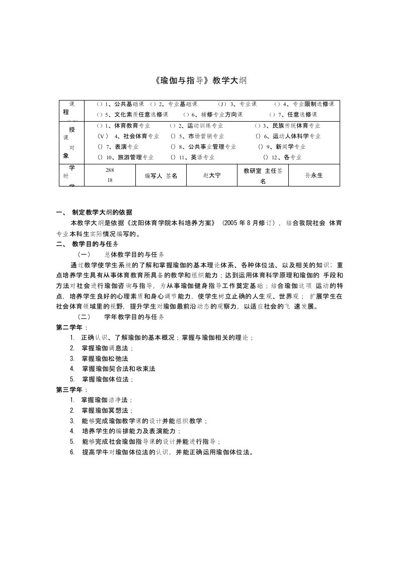 瑜伽教学大纲