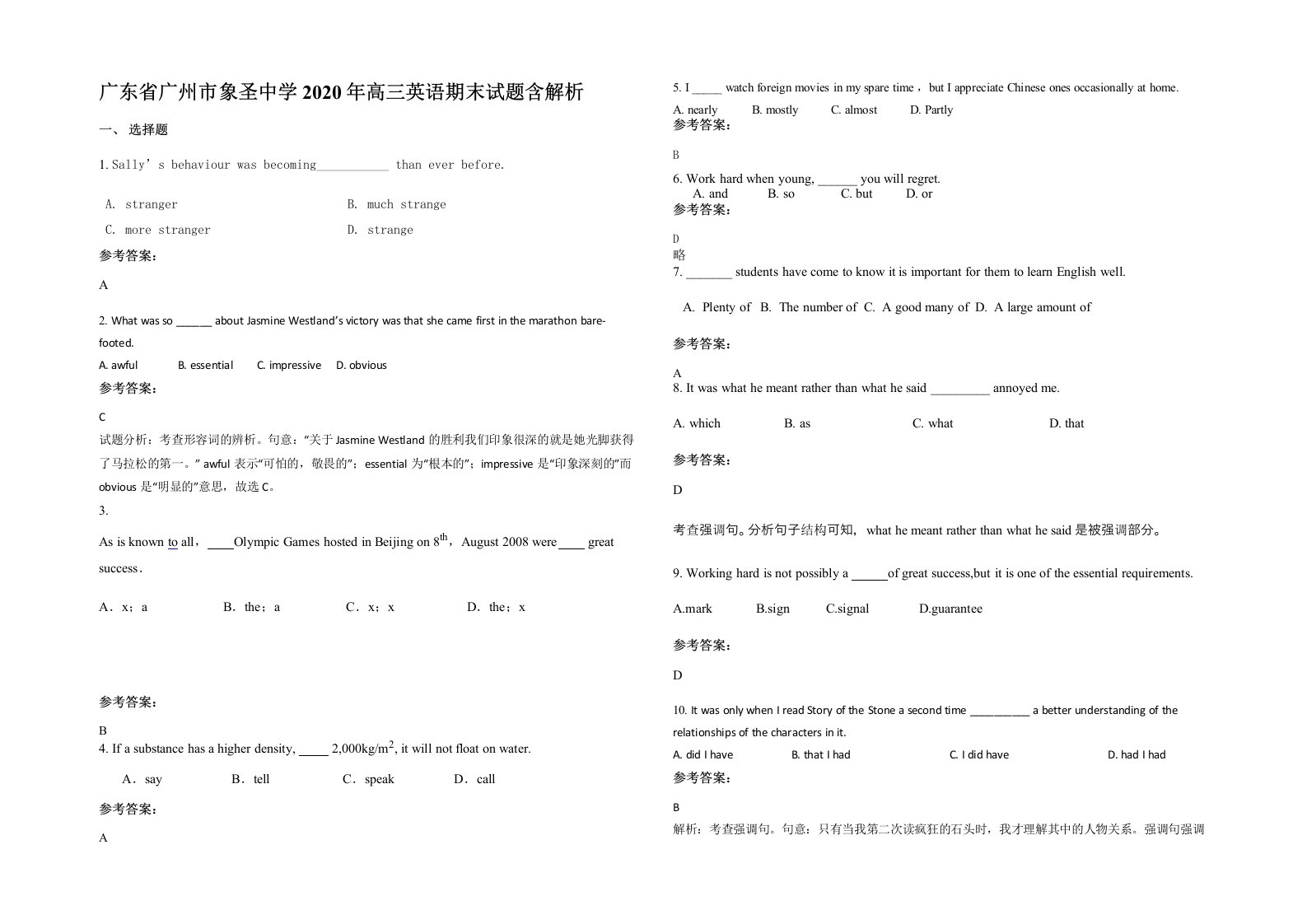 广东省广州市象圣中学2020年高三英语期末试题含解析