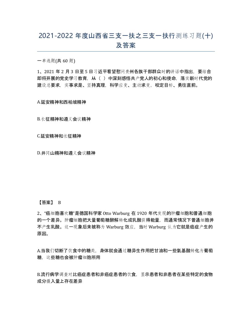 2021-2022年度山西省三支一扶之三支一扶行测练习题十及答案