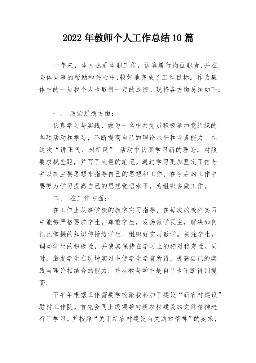 2022年教师个人工作总结10篇