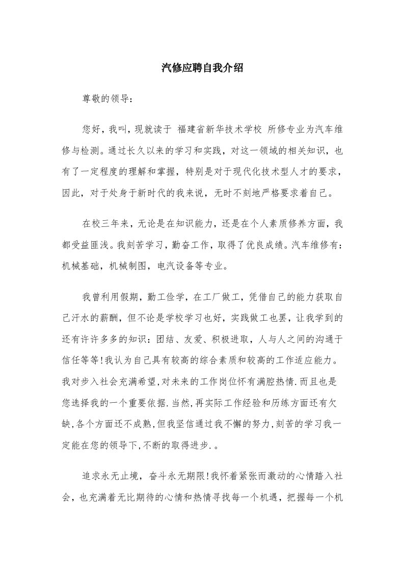 汽修应聘自我介绍