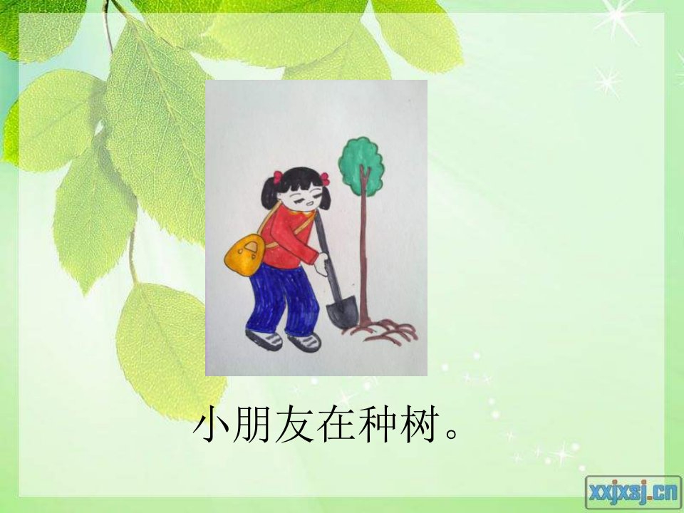 山东人民版思品一下《我和小树交朋友》