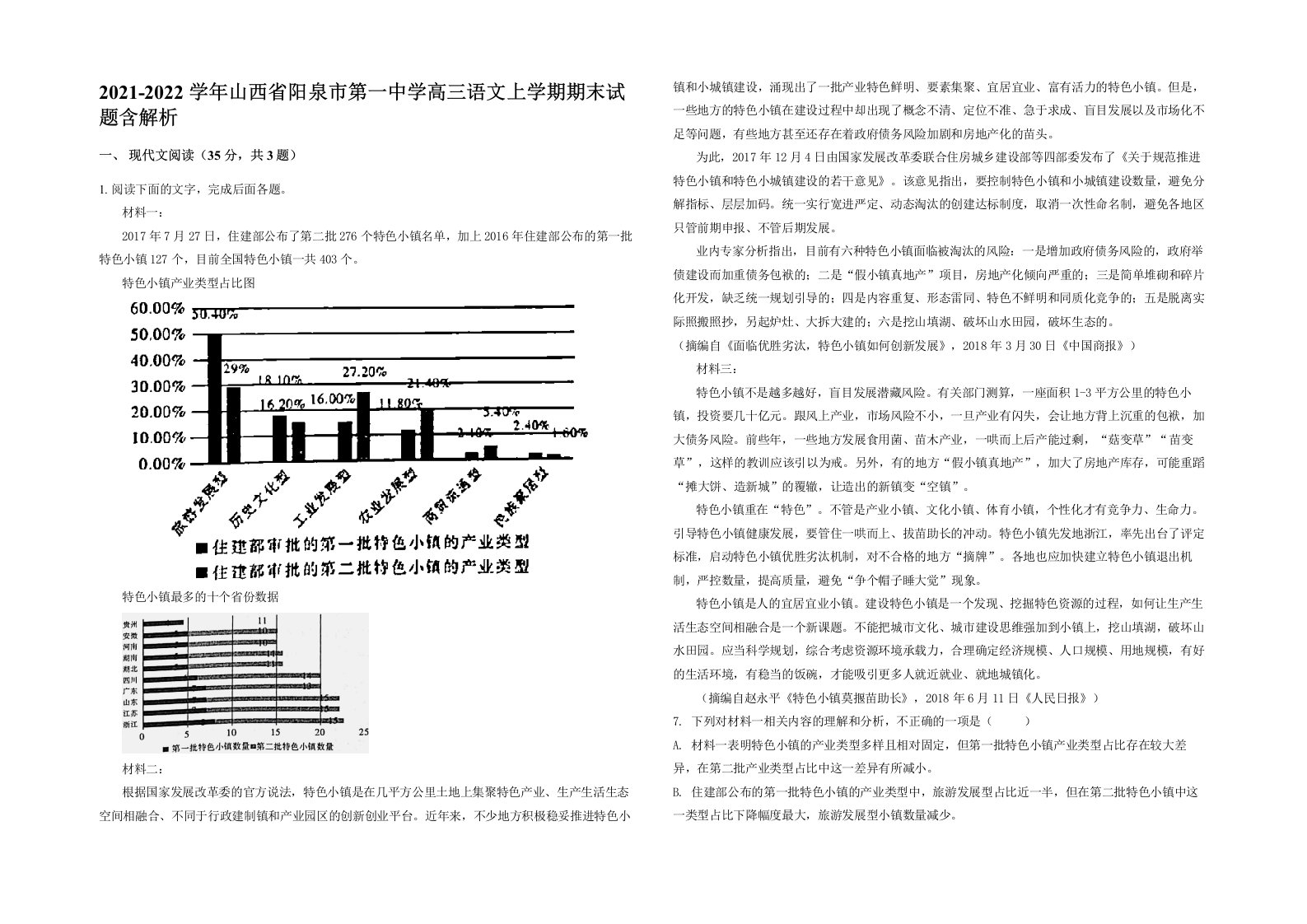 2021-2022学年山西省阳泉市第一中学高三语文上学期期末试题含解析