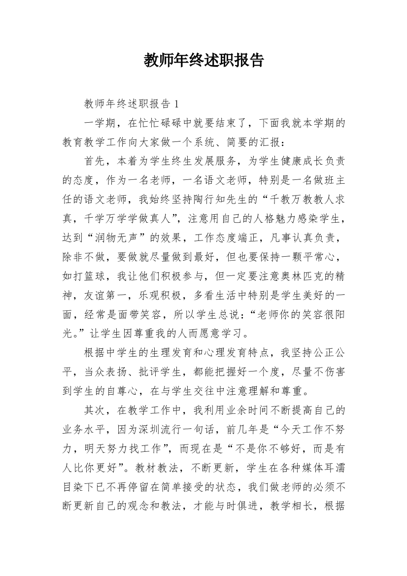 教师年终述职报告_13