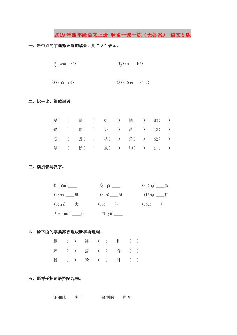 2019年四年级语文上册