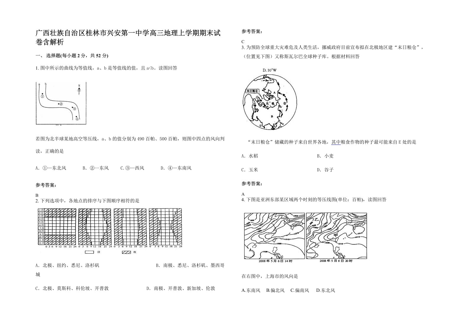 广西壮族自治区桂林市兴安第一中学高三地理上学期期末试卷含解析