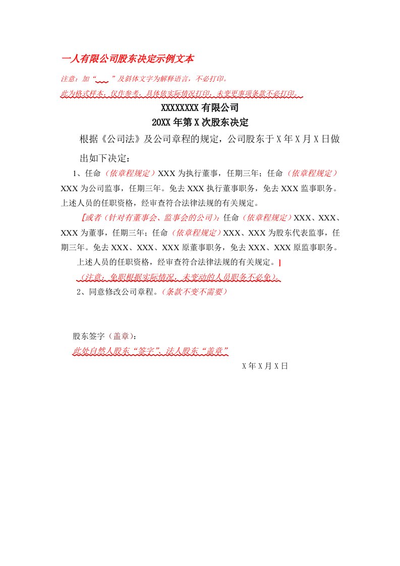 公司法定代表人、董事监事经理任免职证明—示例文本