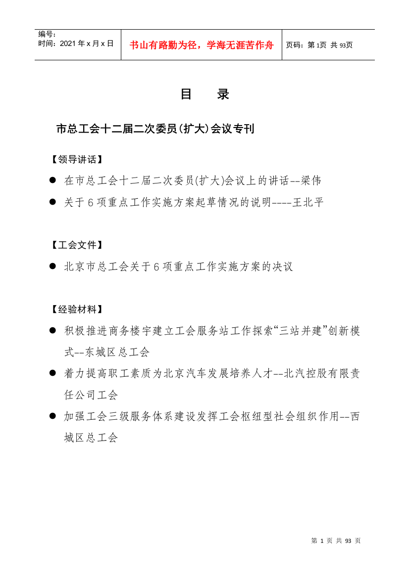 市总工会十二届二次委员(扩大)会议专刊