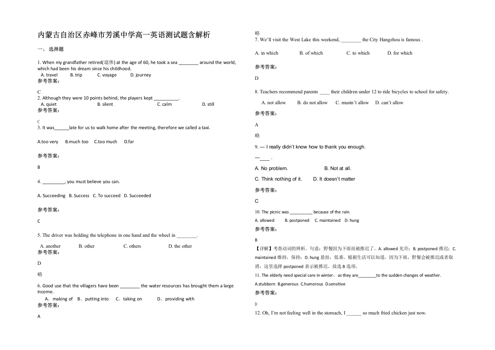 内蒙古自治区赤峰市芳溪中学高一英语测试题含解析