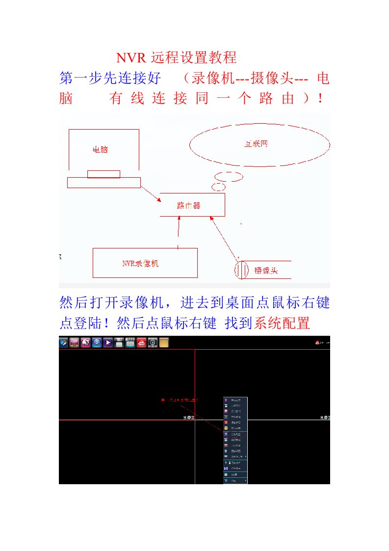 NVR录像机远程设置教程