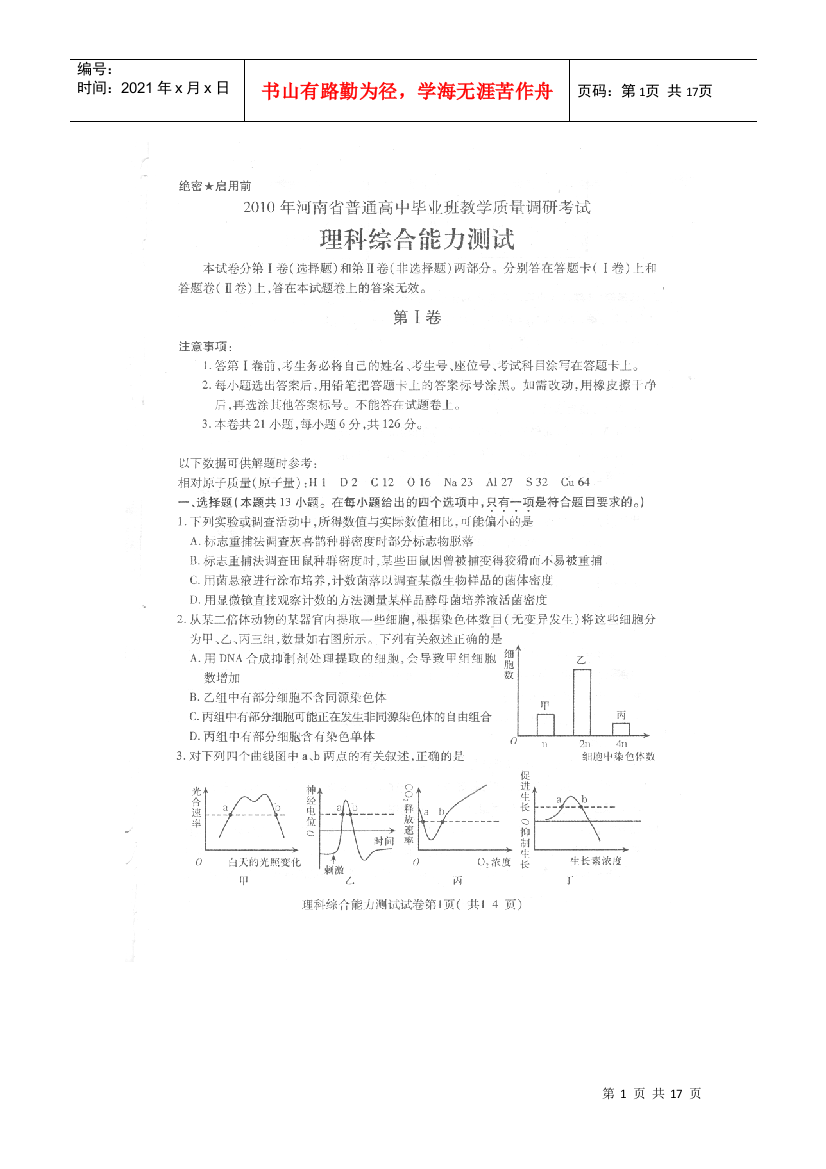 河南省XXXX届高中毕业班教学质量调研考试(理科综合)扫描版