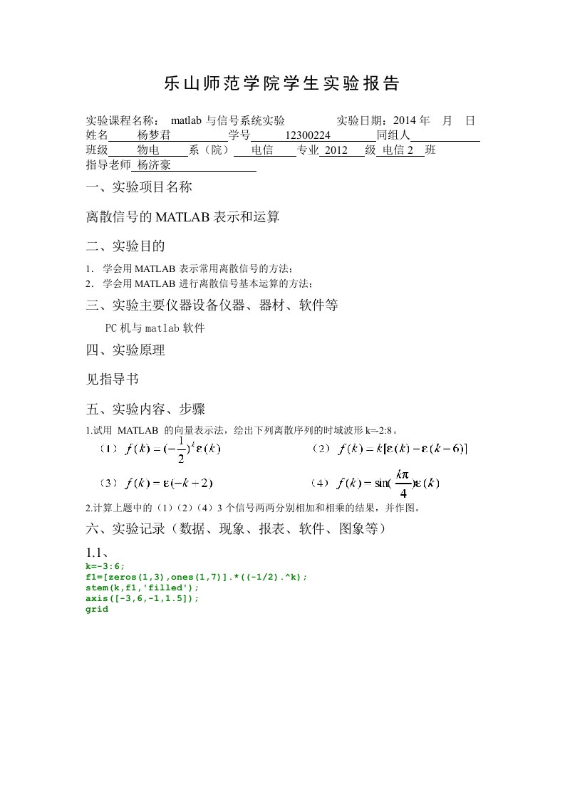 离散信号的MATLAB表示和运算