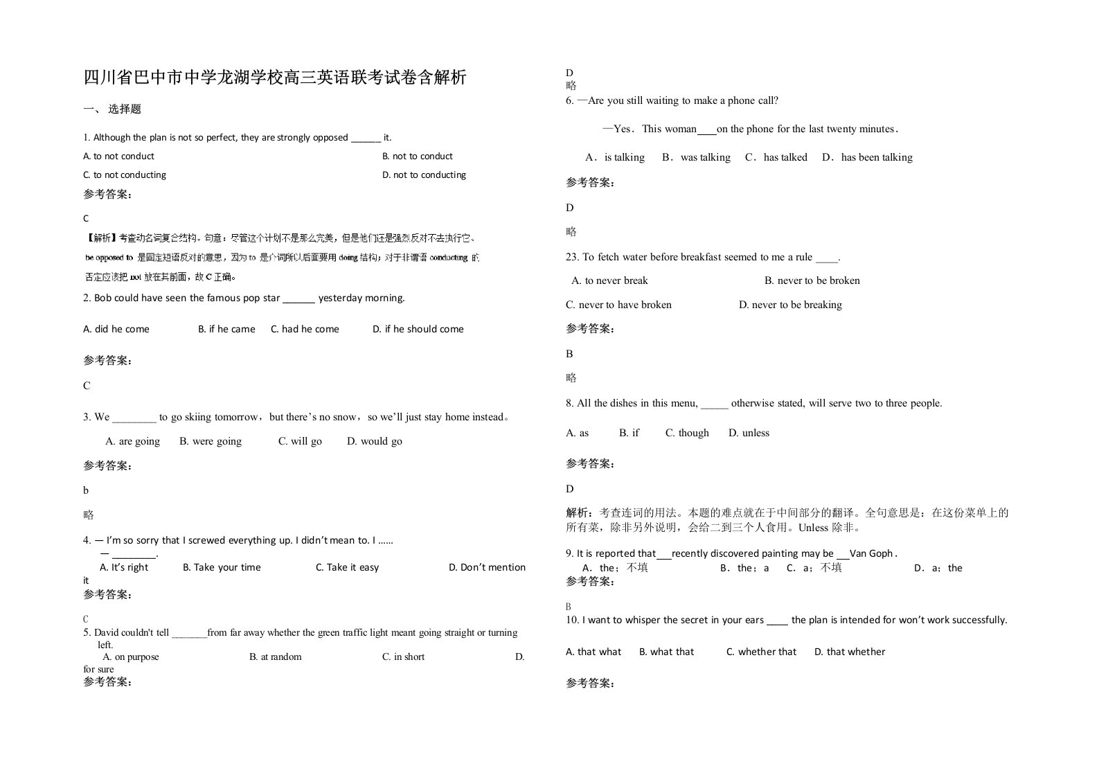 四川省巴中市中学龙湖学校高三英语联考试卷含解析