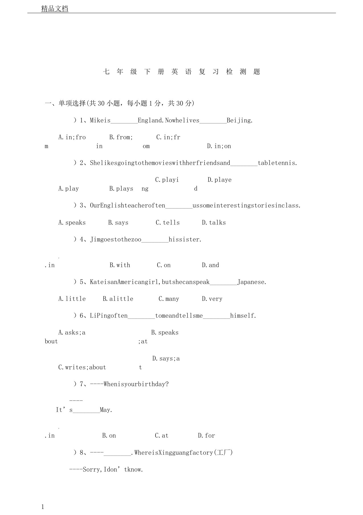 初中七年级下册的英语总复习总结计划学习复习总结计划练练习习题