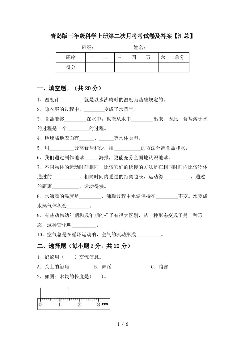 青岛版三年级科学上册第二次月考考试卷及答案汇总