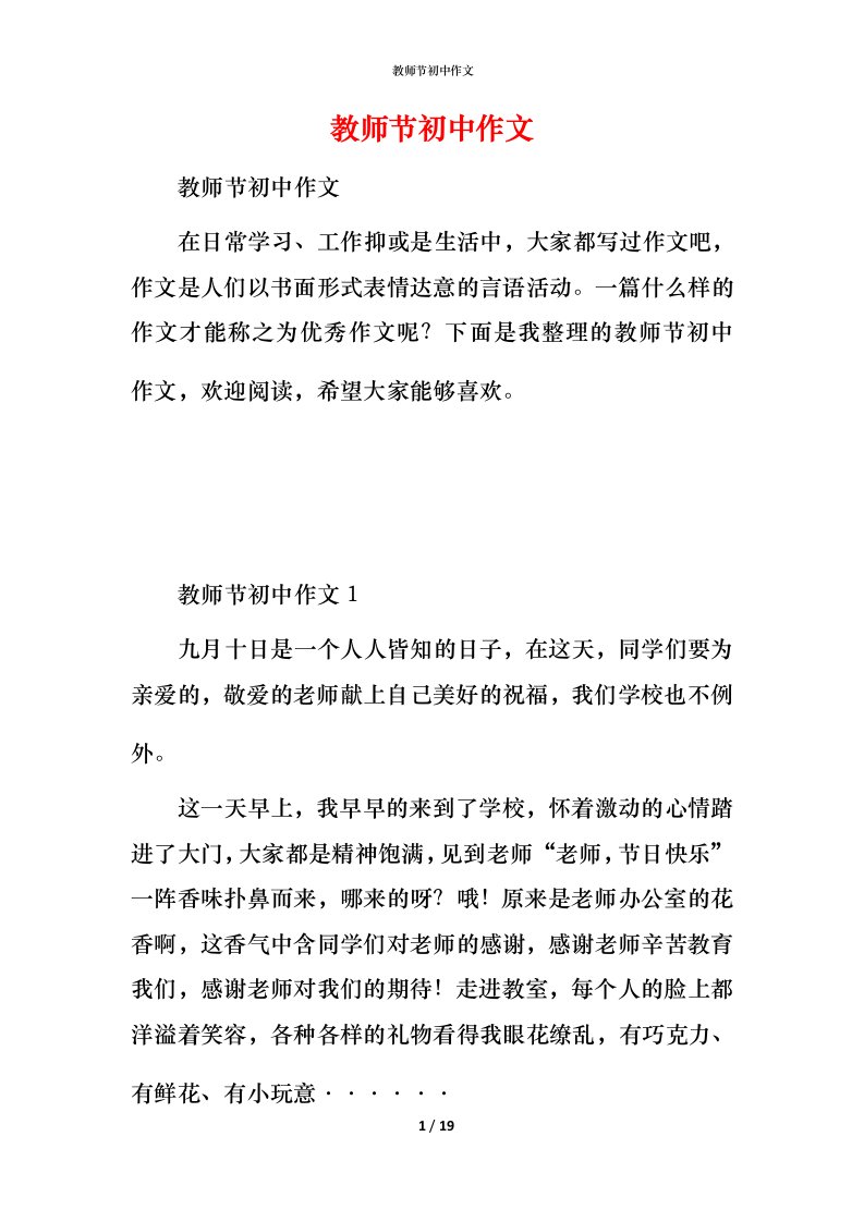 教师节初中作文