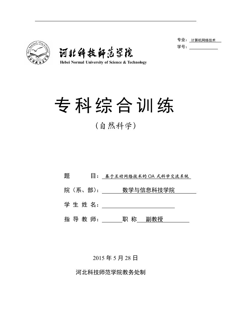 基于互动网络技术的OA式科学交流系统使用说明书