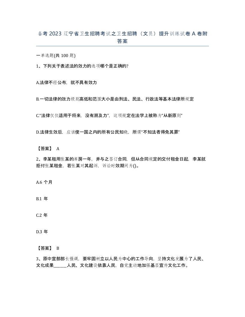 备考2023辽宁省卫生招聘考试之卫生招聘文员提升训练试卷A卷附答案