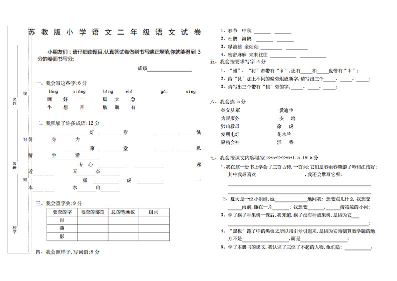 小学二年级下册语文期末试卷及答案