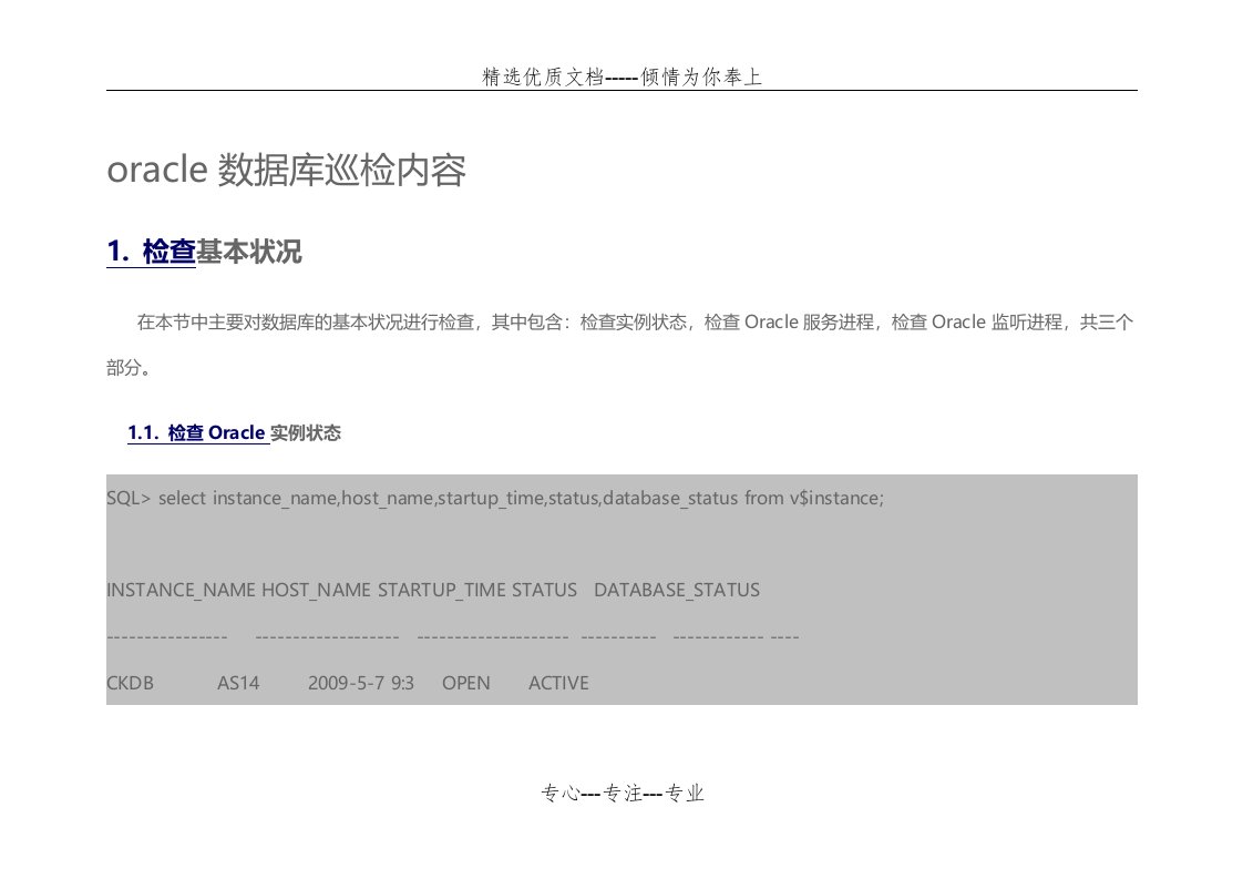 oracle数据库巡检内容(共56页)