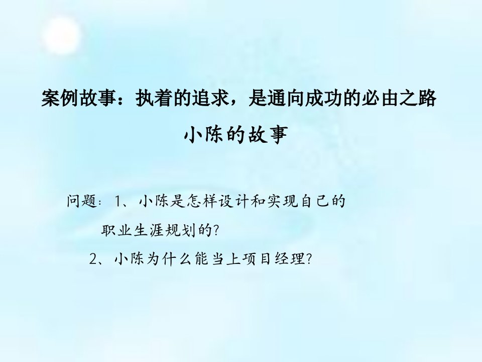 面向未来的职业生涯规划