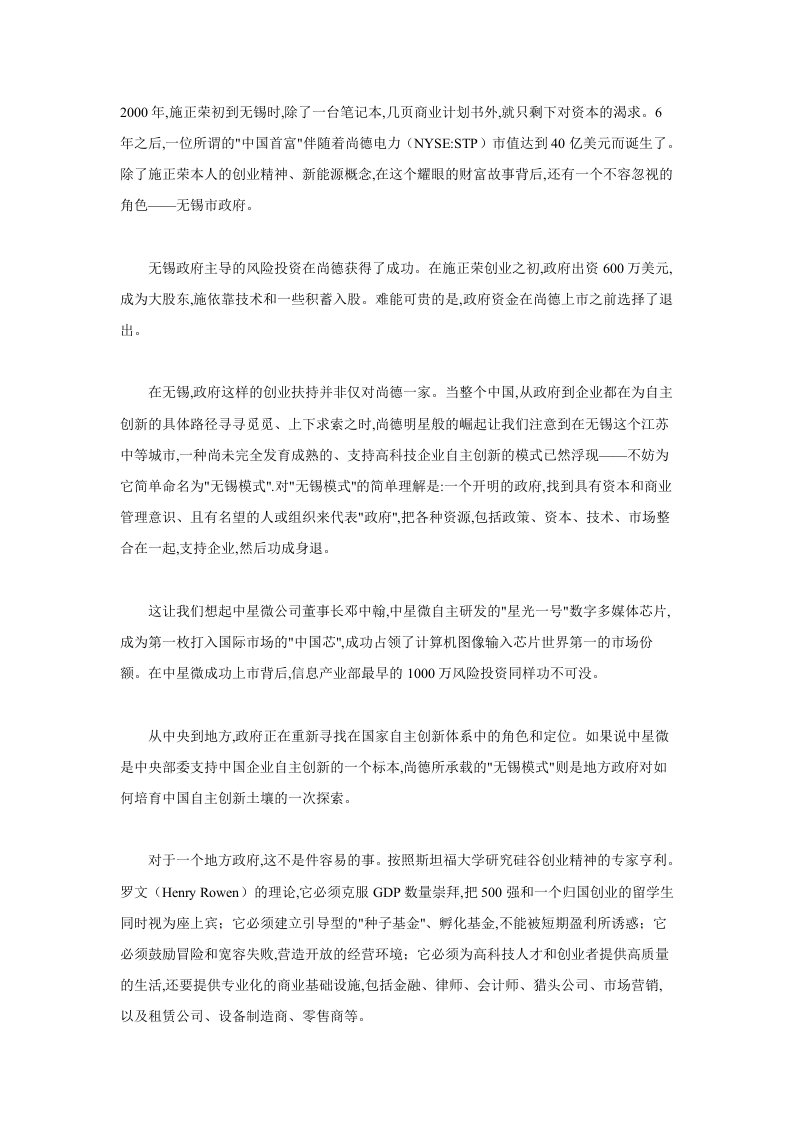 首富,政府造——自主创新的尚德模式