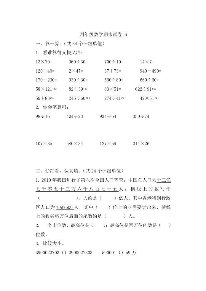 四年级数学期末试卷