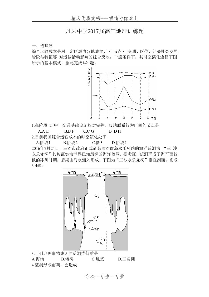 高三地理训练题(共5页)