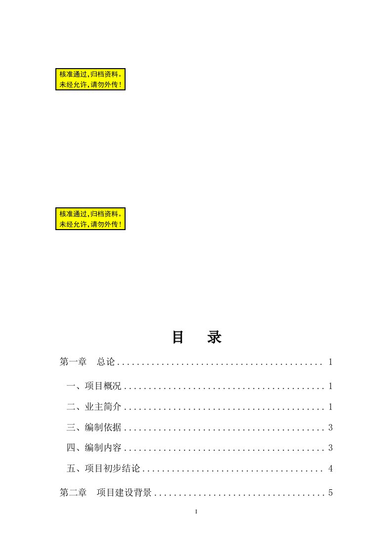 四川省孝泉师范学校实训中心灾后重建项目可行性研究报告