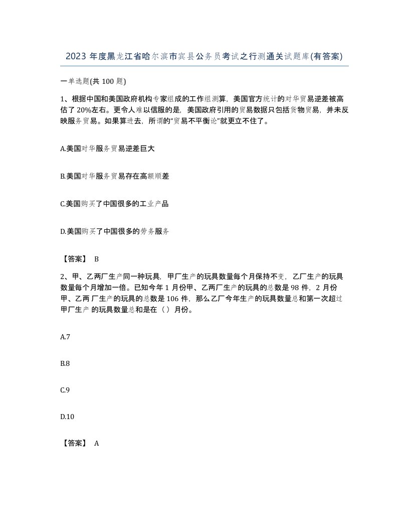 2023年度黑龙江省哈尔滨市宾县公务员考试之行测通关试题库有答案