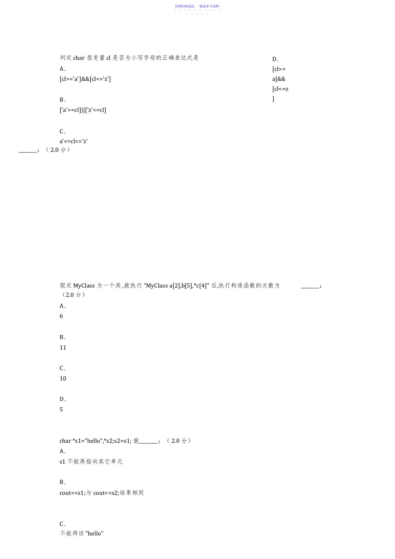 2022年C++考试题库及答案