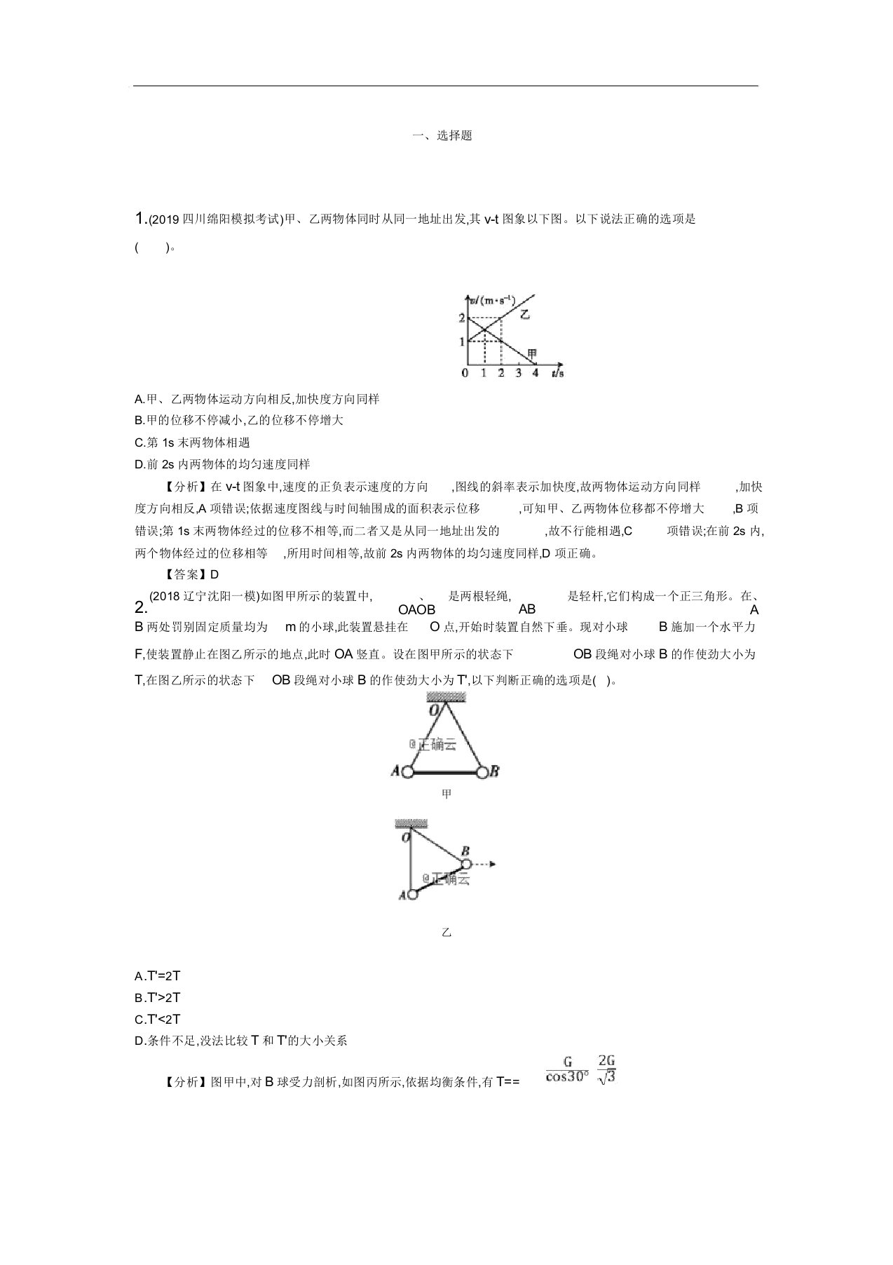 2020届高考物理总复习学案第七单元动量滚动检测Word版含答案