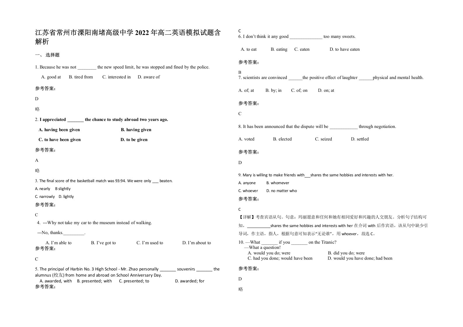 江苏省常州市溧阳南堵高级中学2022年高二英语模拟试题含解析