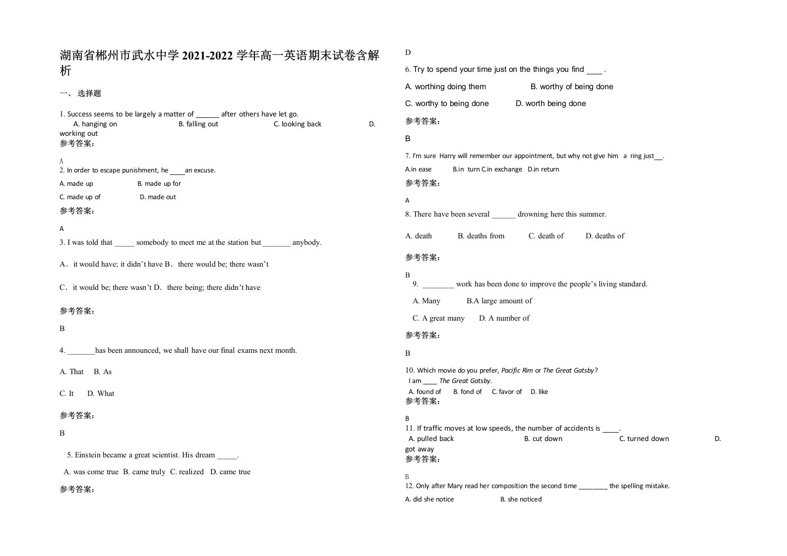 湖南省郴州市武水中学2021-2022学年高一英语期末试卷含解析