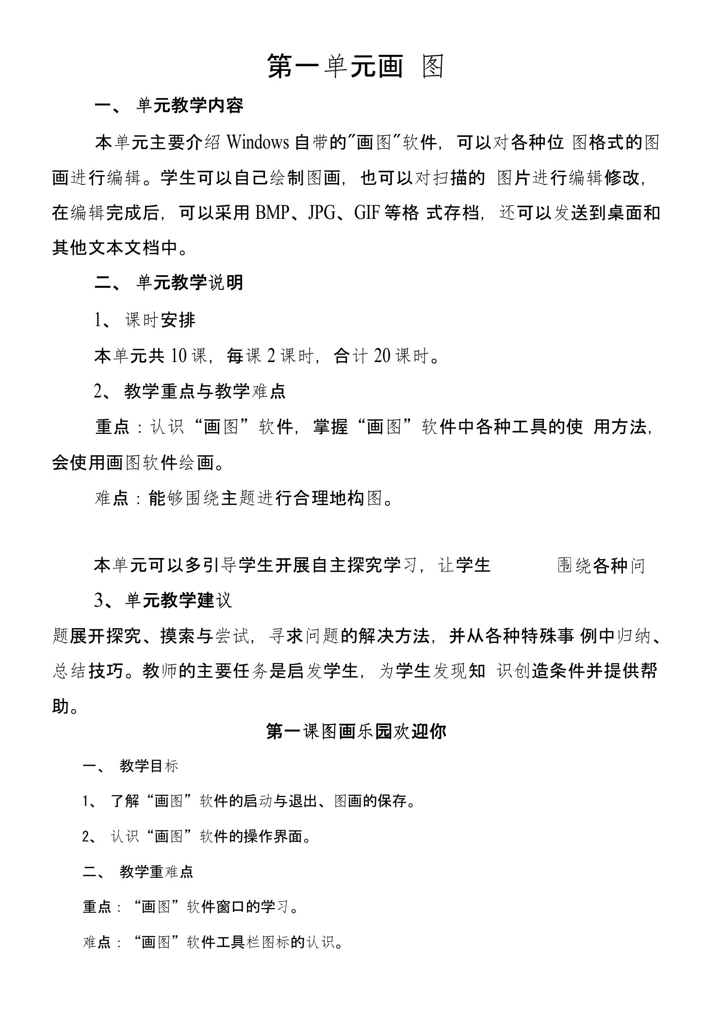 龙教版小学信息技术新二册教案全册