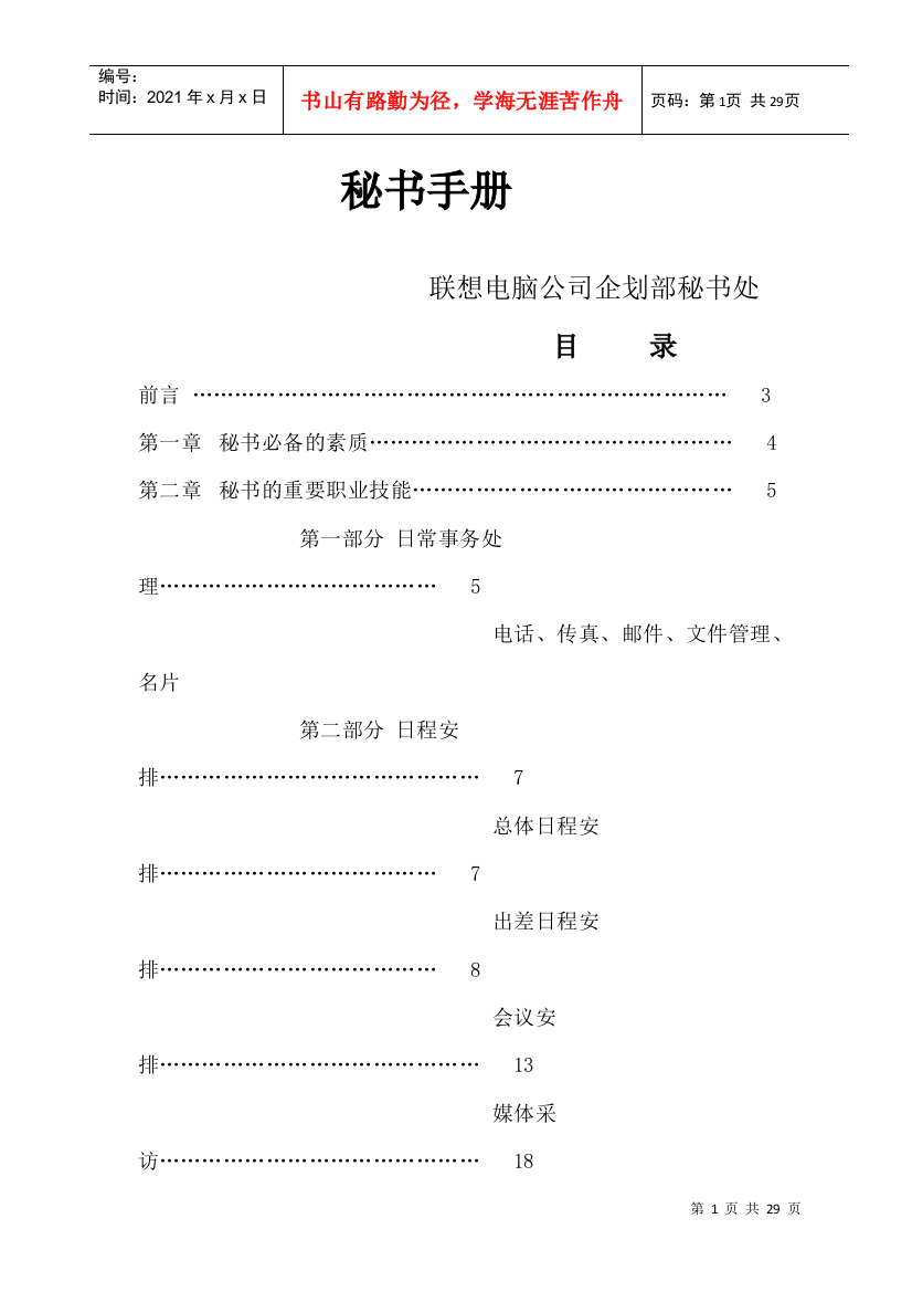 联想秘书手册